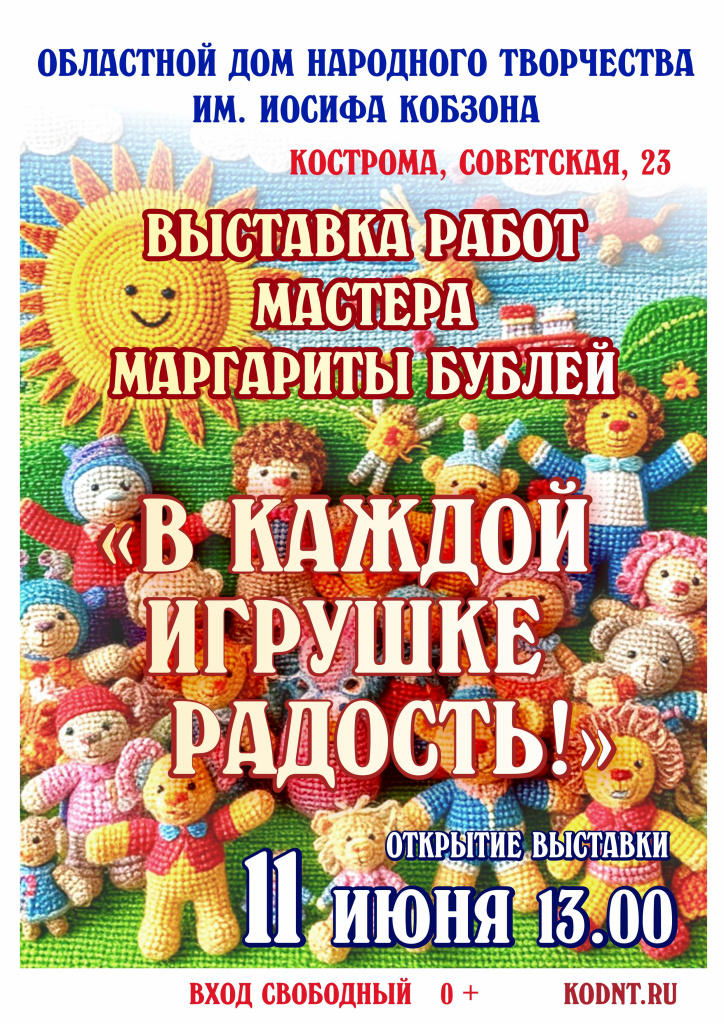 выставка игрушка.jpg