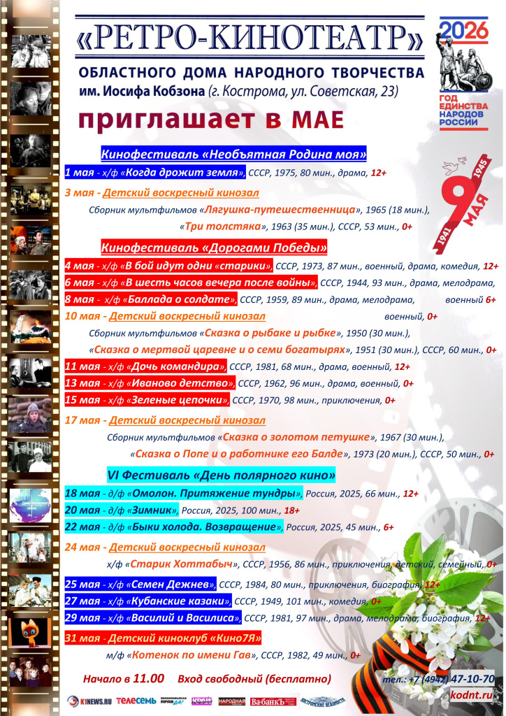 Ретро Май 2026.jpg