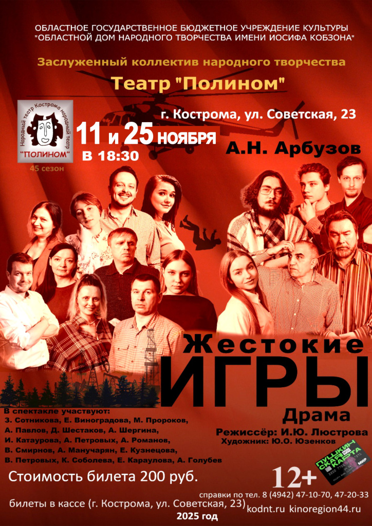 ПОЛИНОМ_ЖЕСТОКИЕ ИГРЫ.jpg