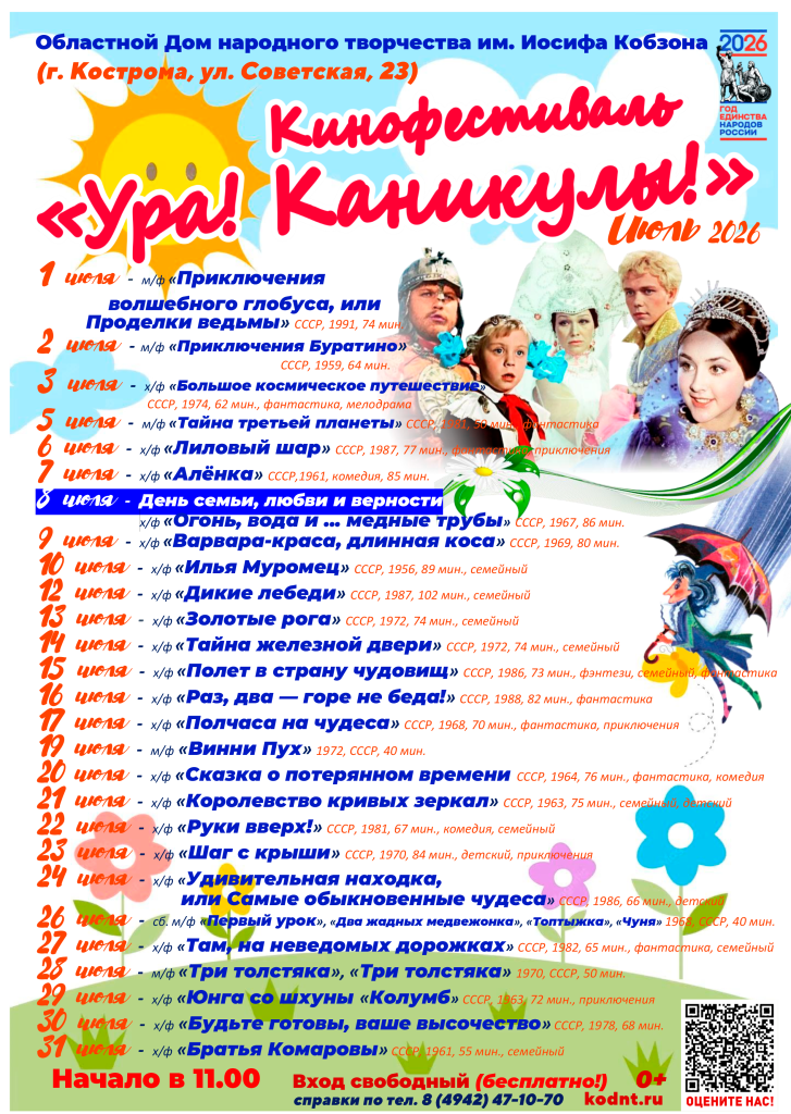 Ура Каникулы 07 июль 2026.png