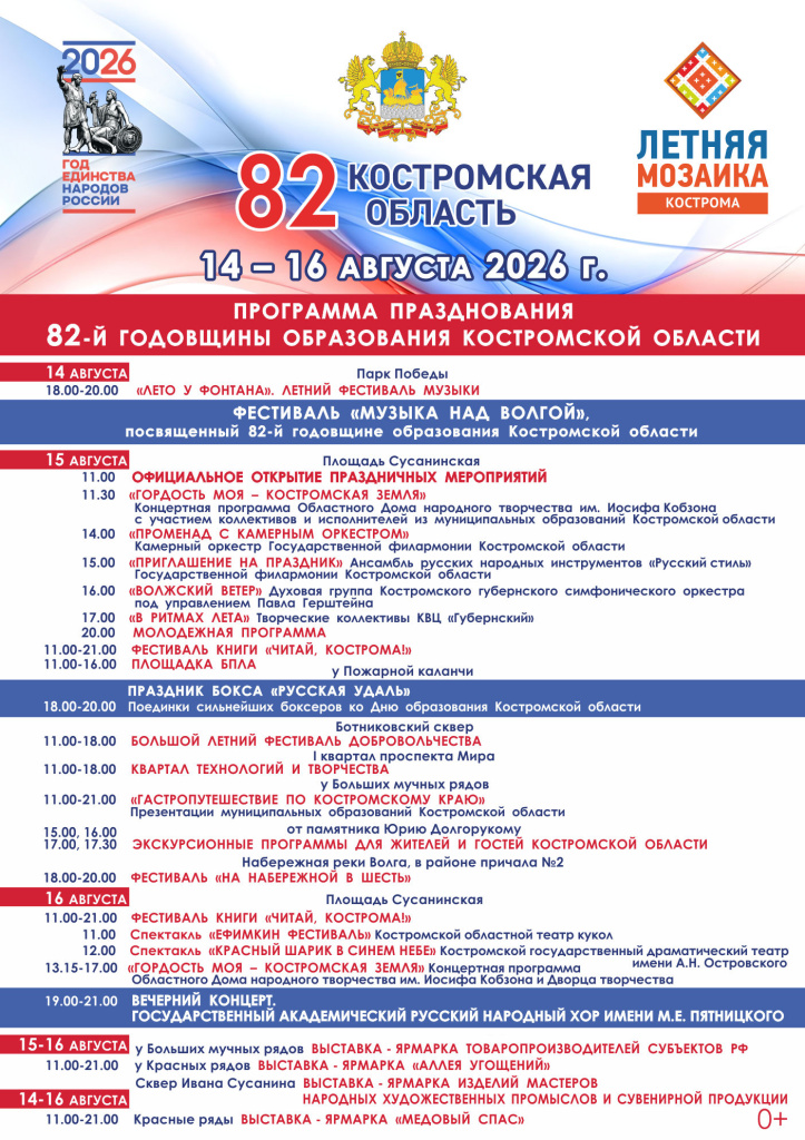 Афиша 82КО 14-16_08_2026.jpg