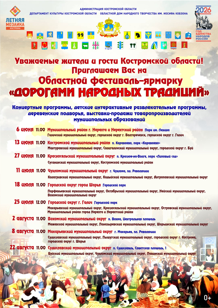 Афиша_Дорогами 26.jpg
