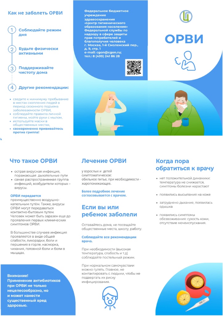 Памятка__итоговая_ОРВИ_1.jpg