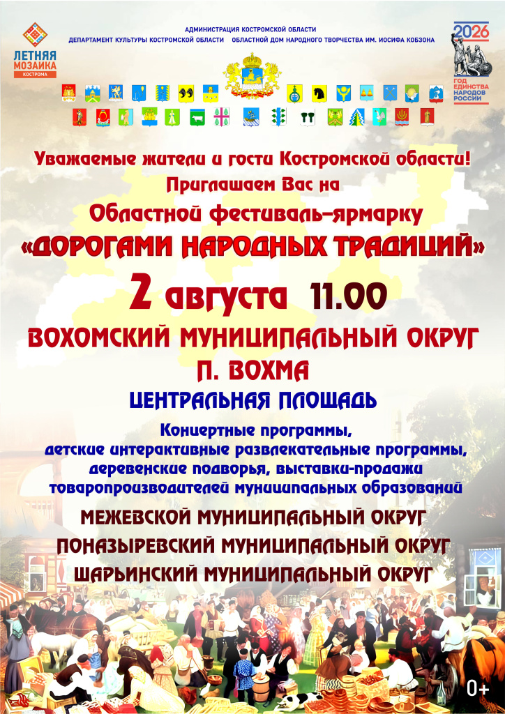 Афиша ВОХМА 2 августа (Дорогами 26).jpg Афиша ВОХМА 2 августа (Дорогами 26).jpg