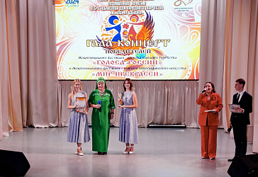 Заключительные Гала-концерты межрегиональных фестивалей-конкурсов "Голоса России" и "Мир прекрасен"