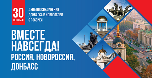 30 сентября — особая дата в нашей истории! 