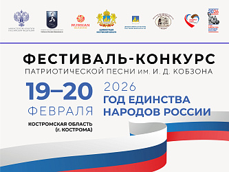 Фестиваль-конкурс патриотической песни имени И. Д. Кобзона