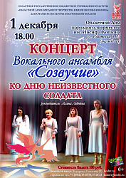 Концерт ко Дню Неизвестного Солдата