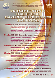 Цикл праздничных мероприятий, посвященных 80-летию ОГБУК «Областной Дом народного творчества им. Иосифа Кобзона»