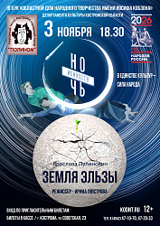 "НОЧЬ ИСКУССТВ - 2026"