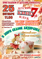 Детский киноклуб "Кино7Я!" приглашает