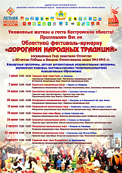 Областной фестиваль–ярмарка﻿ «ДОРОГАМИ НАРОДНЫХ ТРАДИЦИЙ» в Костромской области