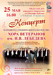 Концерт Хора ветеранов
