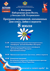 8 июля - День семьи, любви и верности