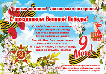 С праздником Великой Победы! 9 мая!