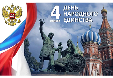 Концерт, посвященный Дню народного единства, в рамках Всероссийской акции «Ночь искусств – 2023»