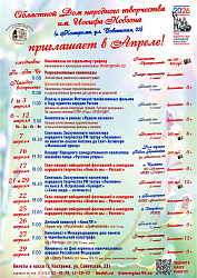 Приглашаем в Апреле!