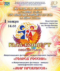 Открытие цикла праздничных мероприятий, посвященных 80-летию ОГБУК «Областной Дом народного творчества им. Иосифа Кобзона»