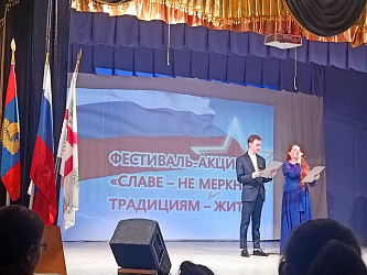 Фестиваль – акция «Славе - не меркнуть, традициям – жить!» 1 декабря