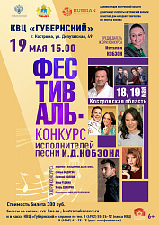 Приглашаем на Гала-концерт фестиваля-конкурса исполнителей песни И.Д. Кобзона!
