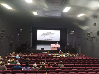 Методические семинары по вопросам деятельности культурно-досуговых учреждений Костромской области