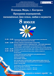 На площади Мира пройдут мероприятия, посвященные Дню семьи, любви и верности